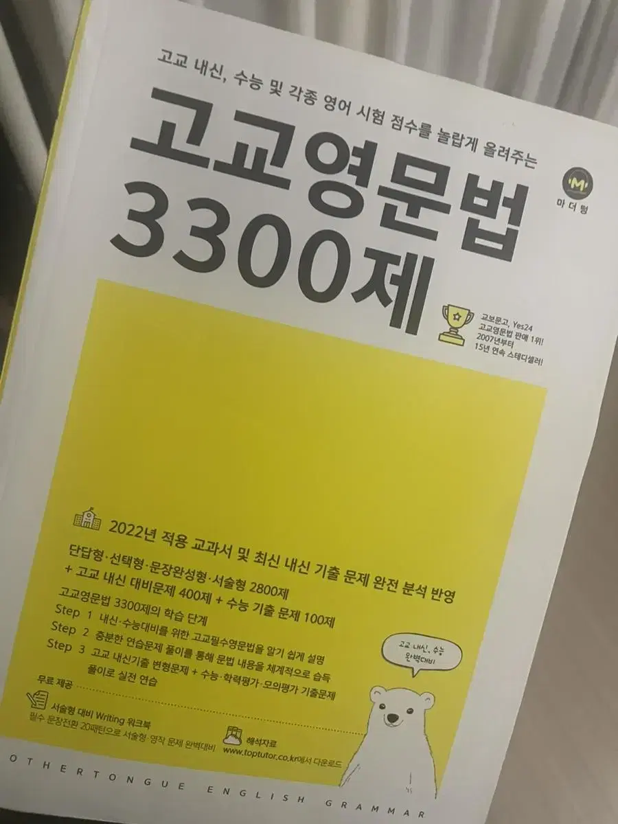 고교영문법3300제